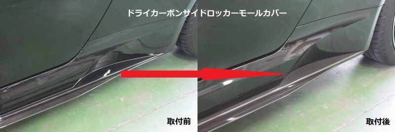 Lems RCF Dry Carbon Side Rocker Moulding Covers (Set of Left and Right) for After MC